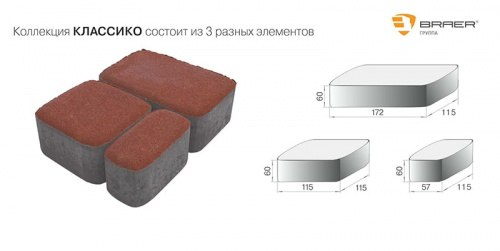 Тротуарная плитка Браер Классико Белый